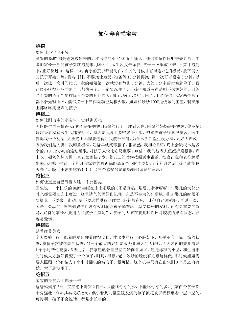 如何养育乖宝宝_第1页
