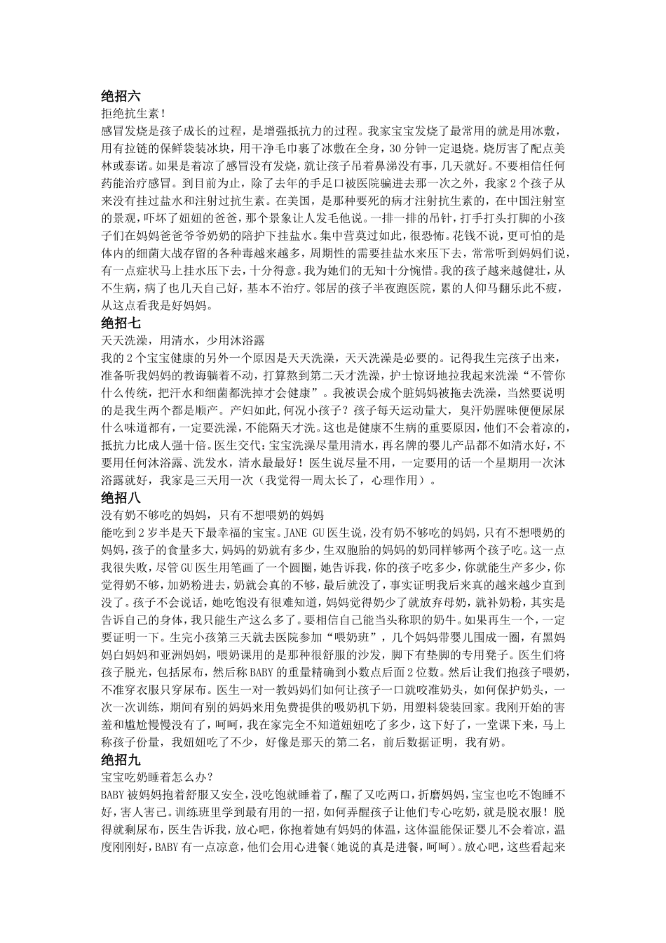 如何养育乖宝宝_第2页