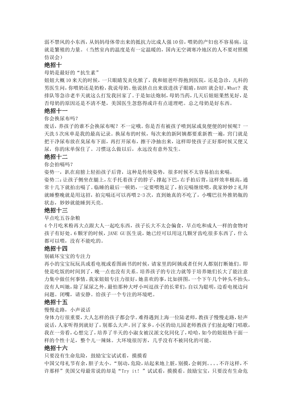 如何养育乖宝宝_第3页