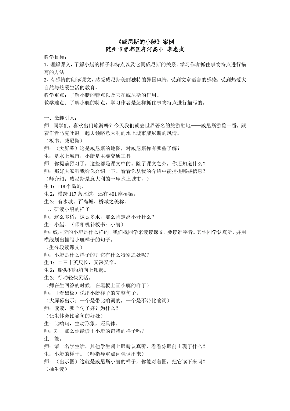 五年级语文教学案例_第1页