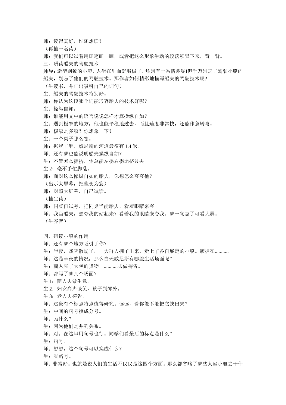 五年级语文教学案例_第2页