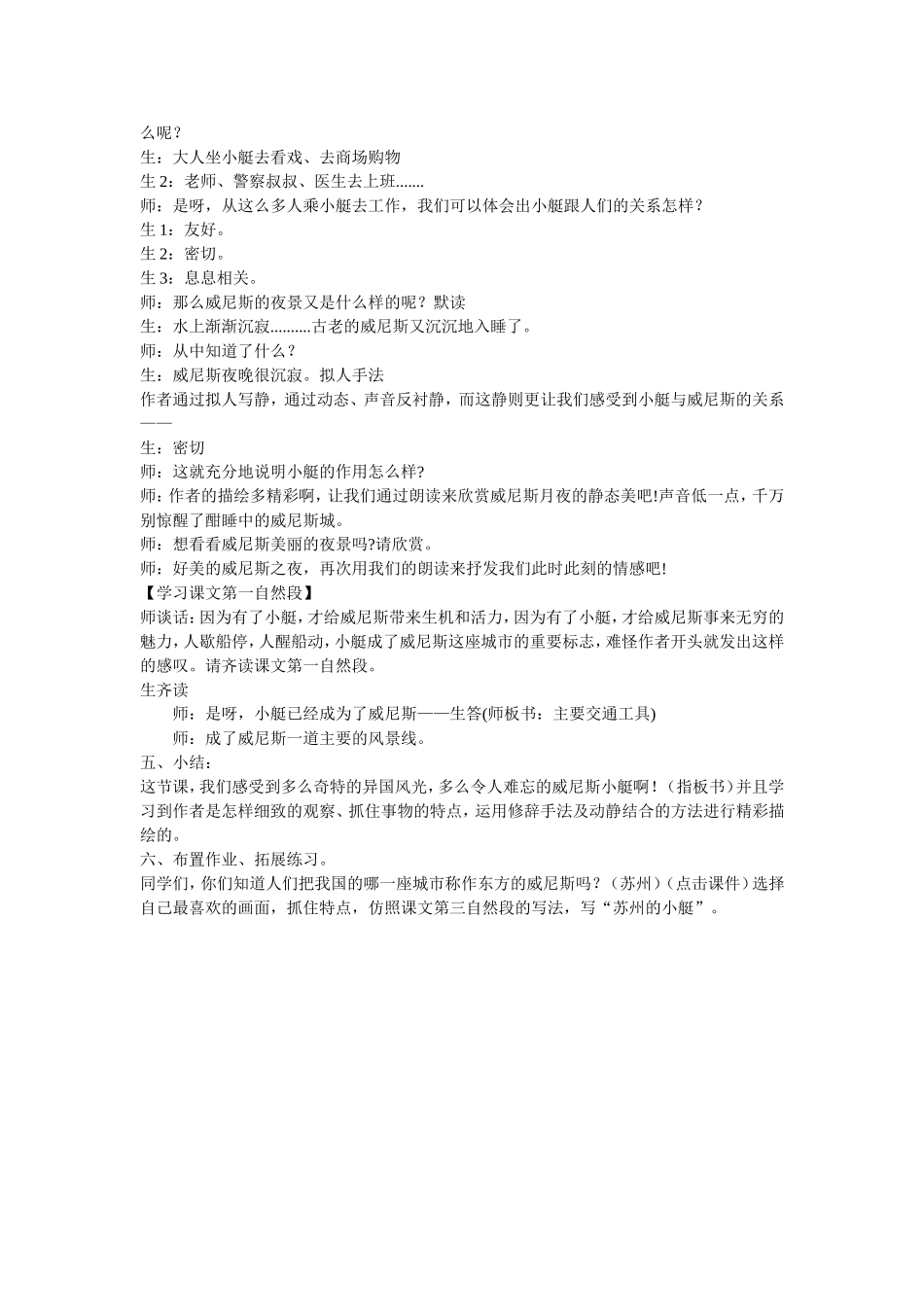五年级语文教学案例_第3页