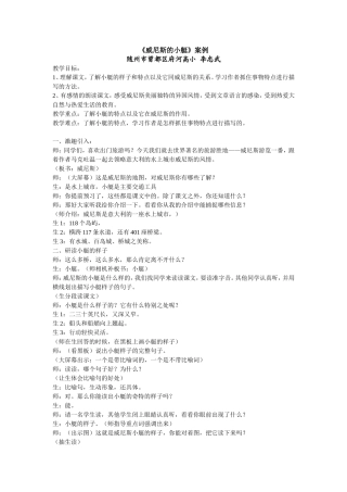 五年级语文教学案例