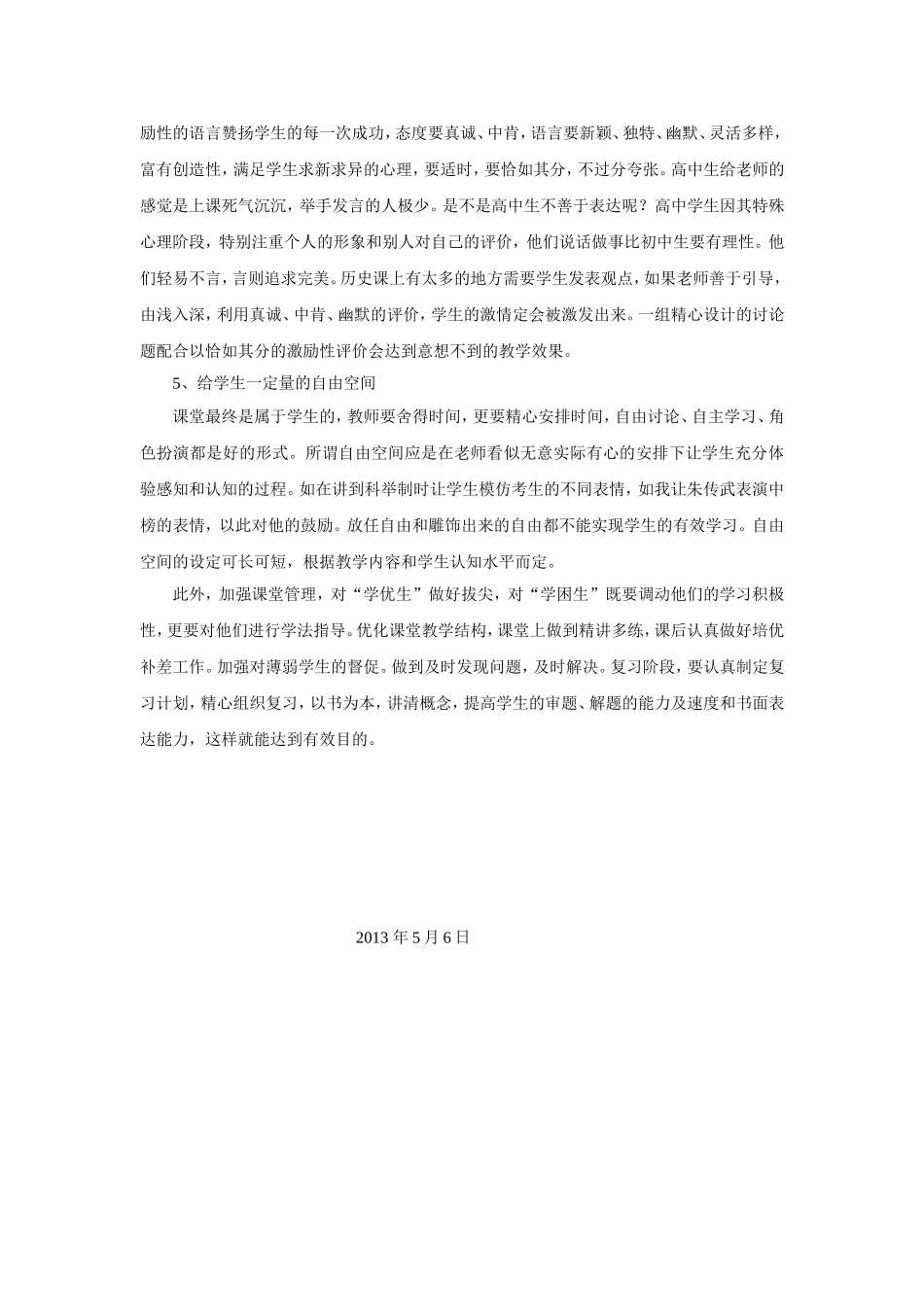 七年级历史有效课堂教学_第3页