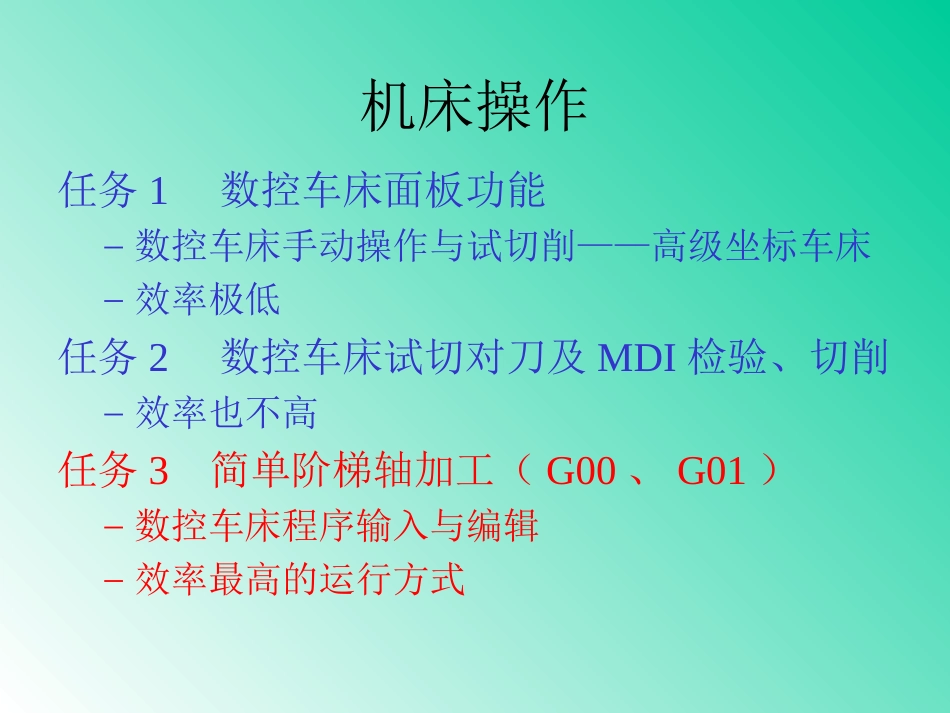 任务3__简单阶梯轴加工(一)_第3页