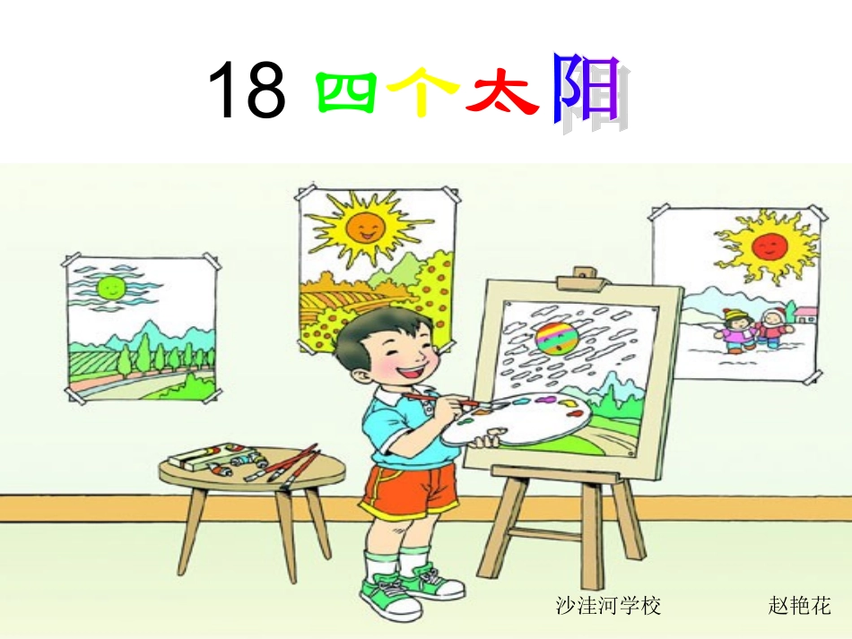 《四个太阳》_第2页