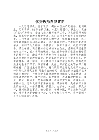 优秀教师自我鉴定