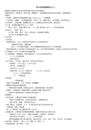 流行性脑脊髓膜炎