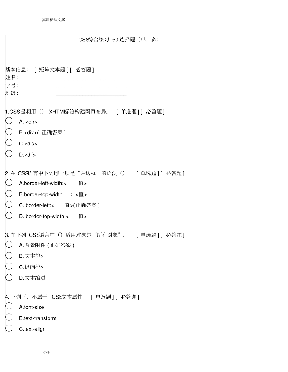 CSS综合练习50选择题单、多_第1页