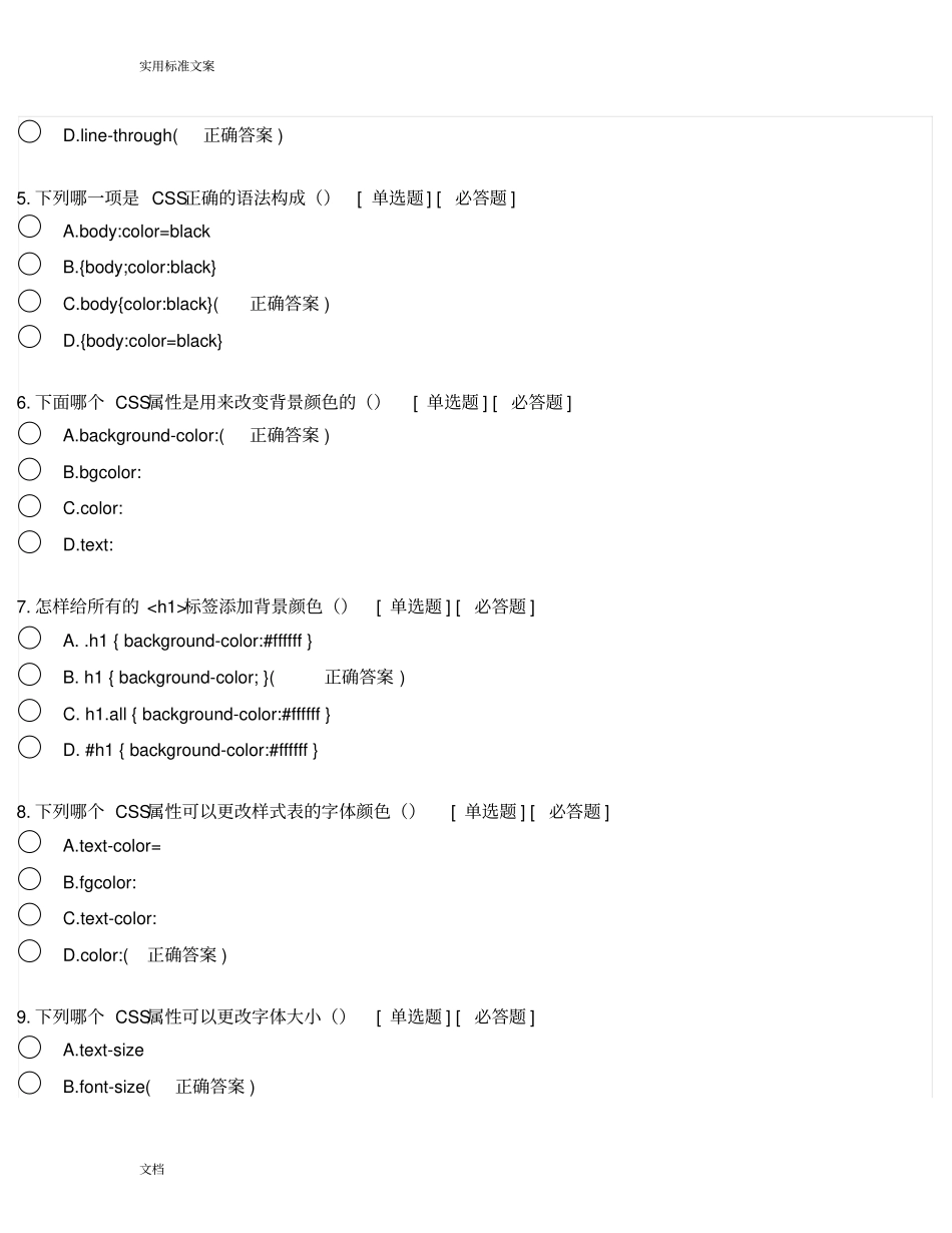 CSS综合练习50选择题单、多_第2页