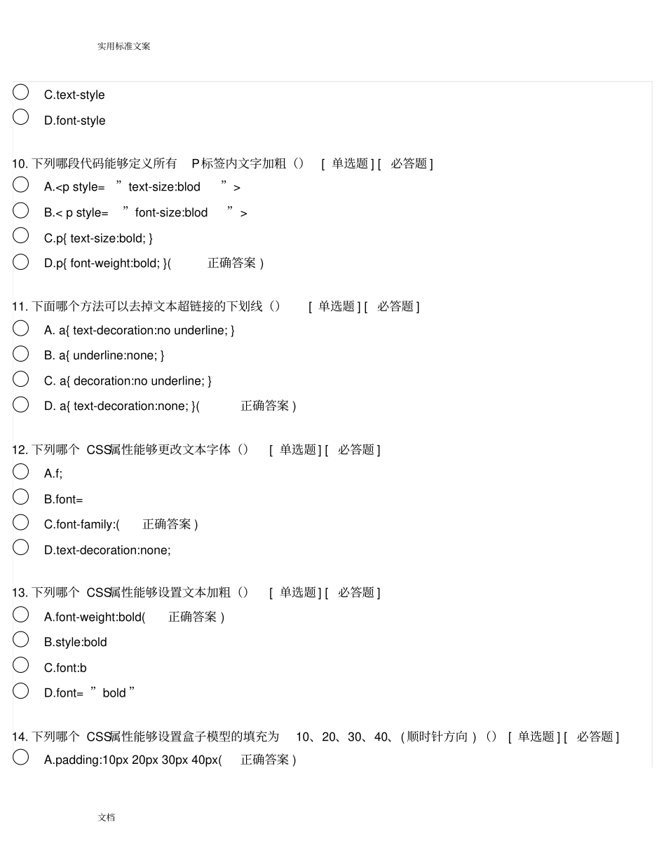 CSS综合练习50选择题单、多_第3页