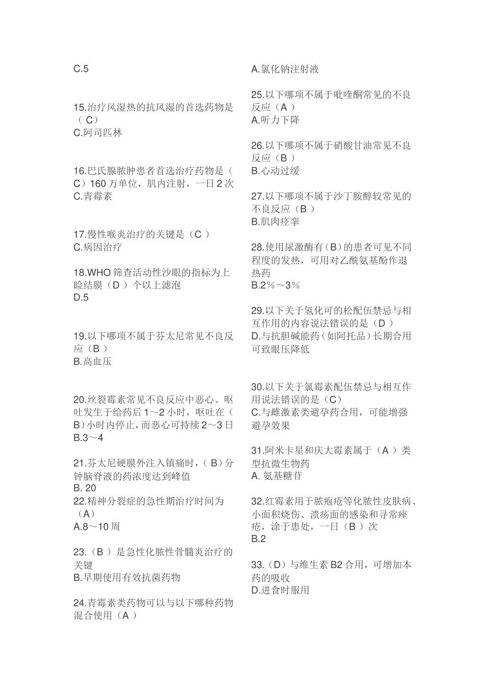 山东省公共课考试答案国家基本药物临床应用指南2012版_第2页