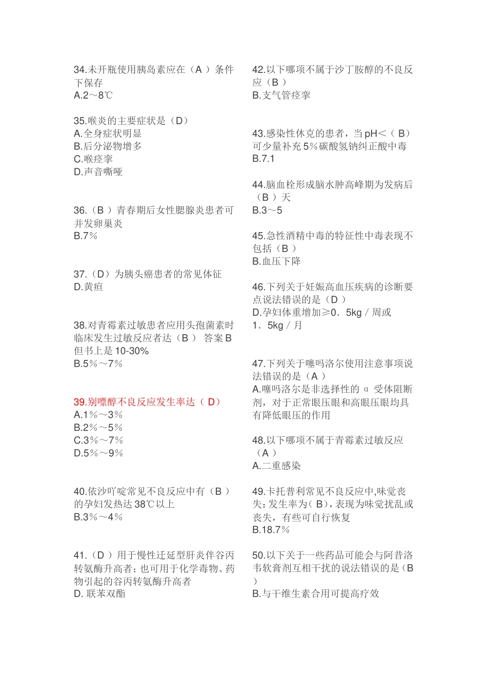 山东省公共课考试答案国家基本药物临床应用指南2012版_第3页