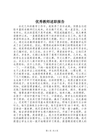 优秀教师述职报告