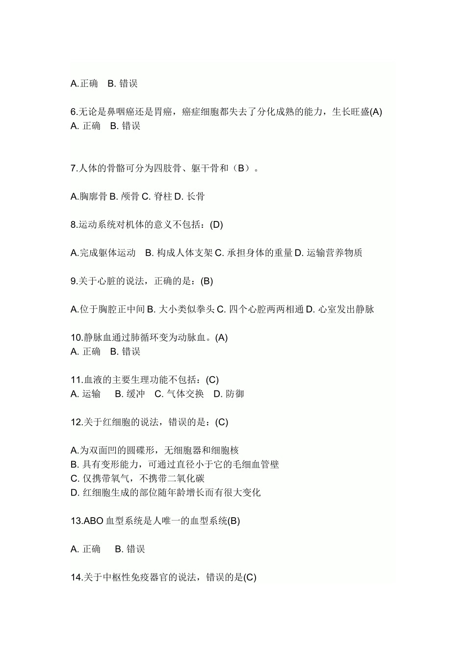 生物基础题······戴天宇_第2页