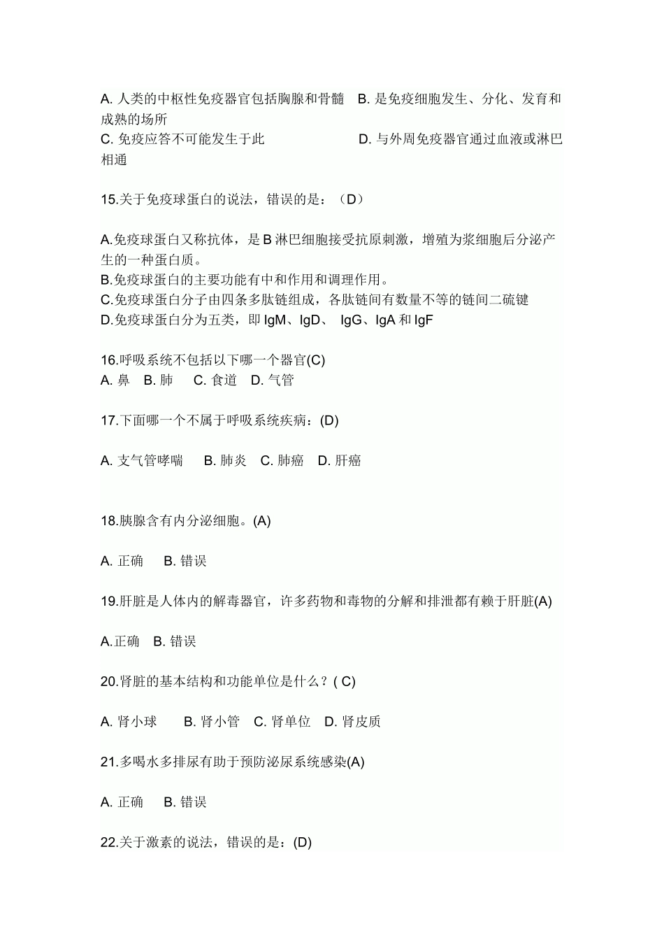 生物基础题······戴天宇_第3页
