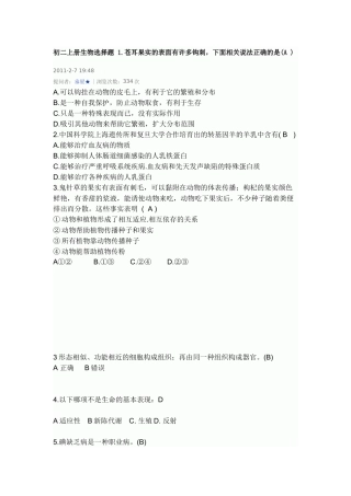 生物基础题······戴天宇