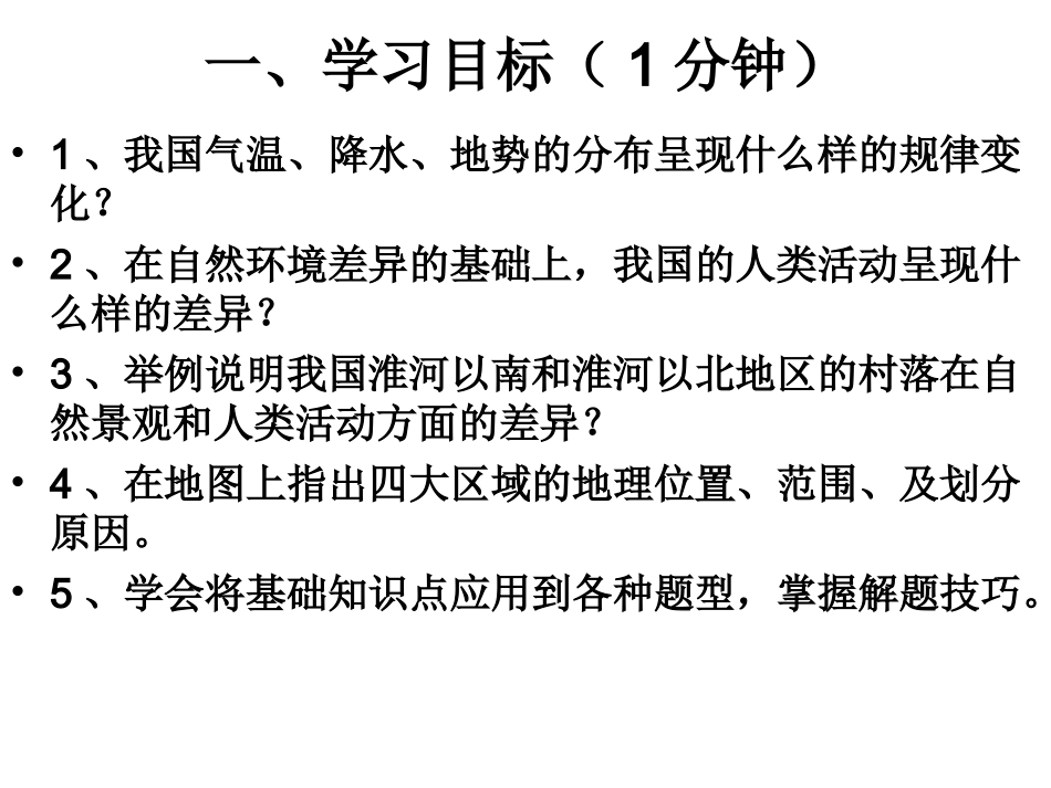 中国地理差异_第3页