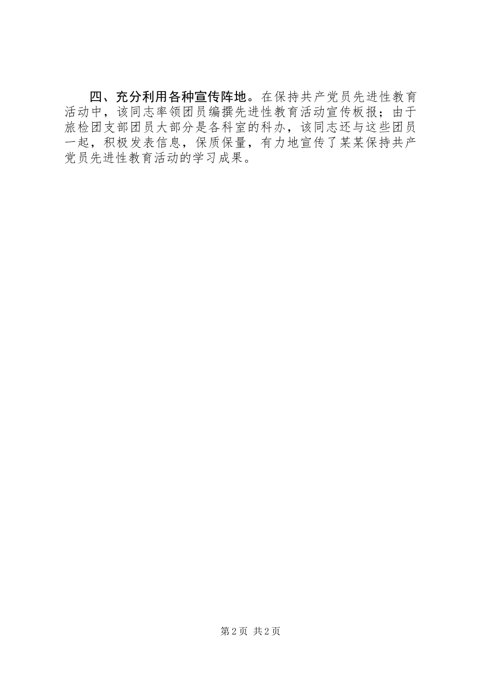 优秀团干部考察材料_第2页