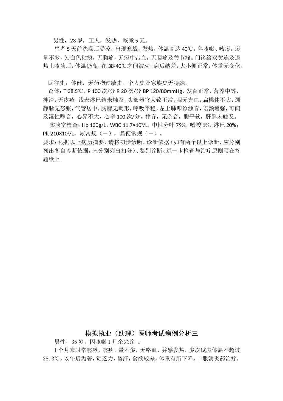 临床专业病例分析 10套_第2页