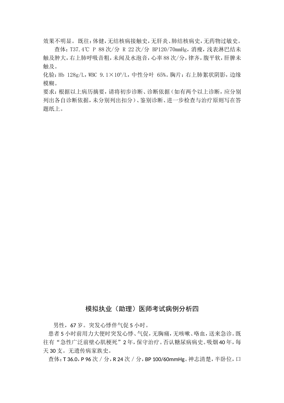 临床专业病例分析 10套_第3页