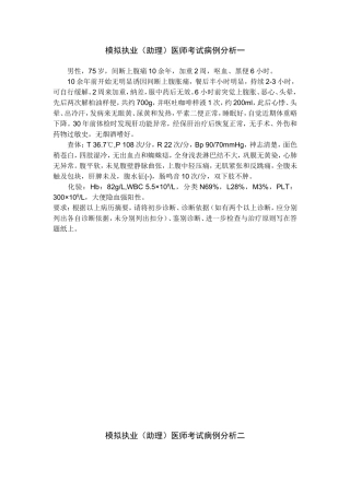 临床专业病例分析 10套