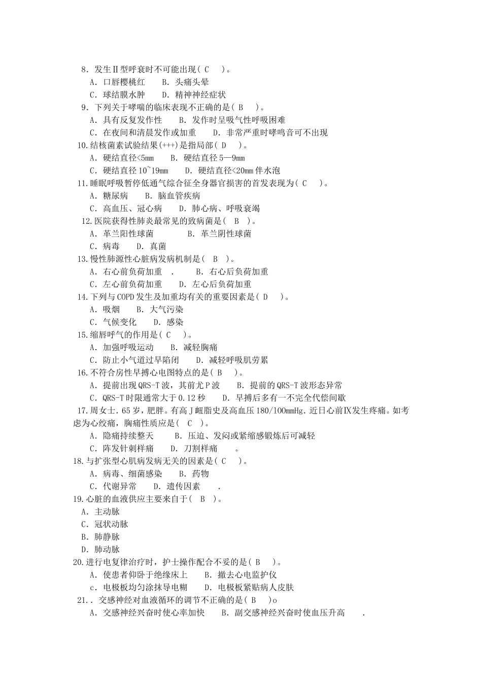 内科护理学(本)作业1_第2页