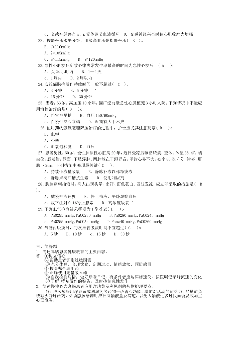 内科护理学(本)作业1_第3页