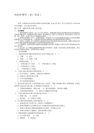 内科护理学(本)作业1