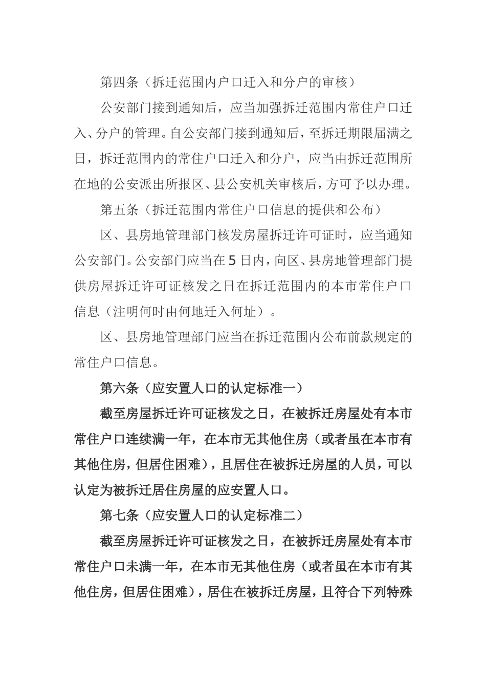 上海市城市房屋拆迁面积标准房屋调换应安置人口认定办法1_第2页