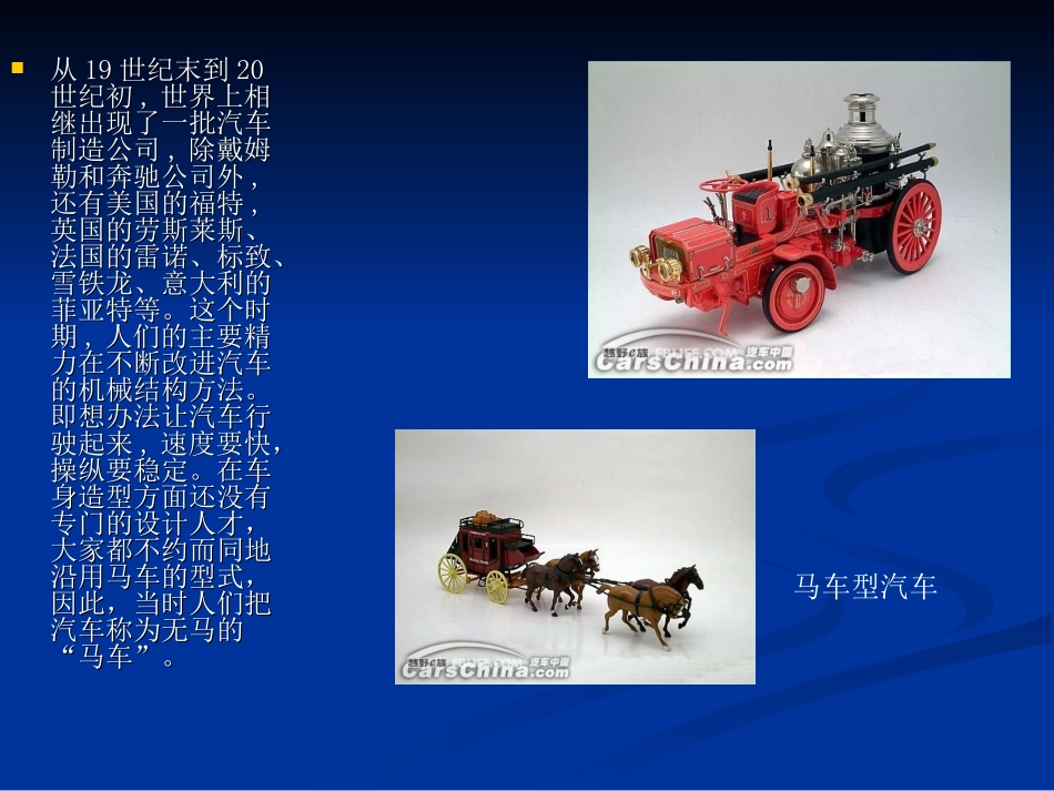 汽车外形发展的简介_第2页