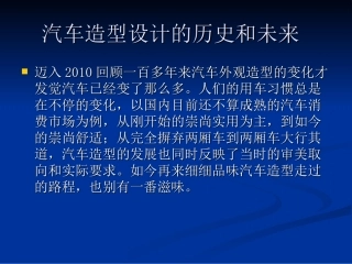 汽车外形发展的简介