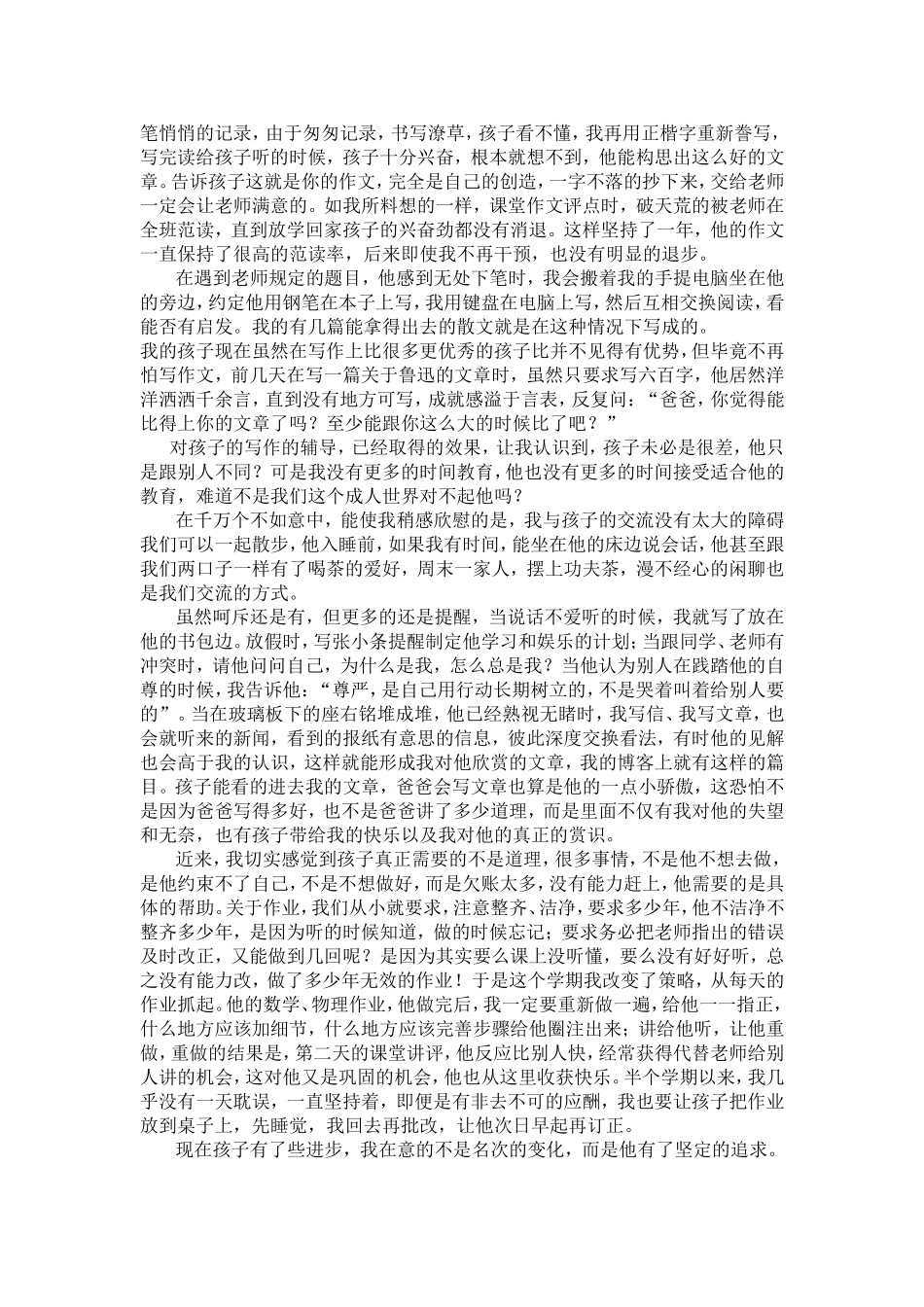 孩子，我宁愿相信你大器晚成_第2页
