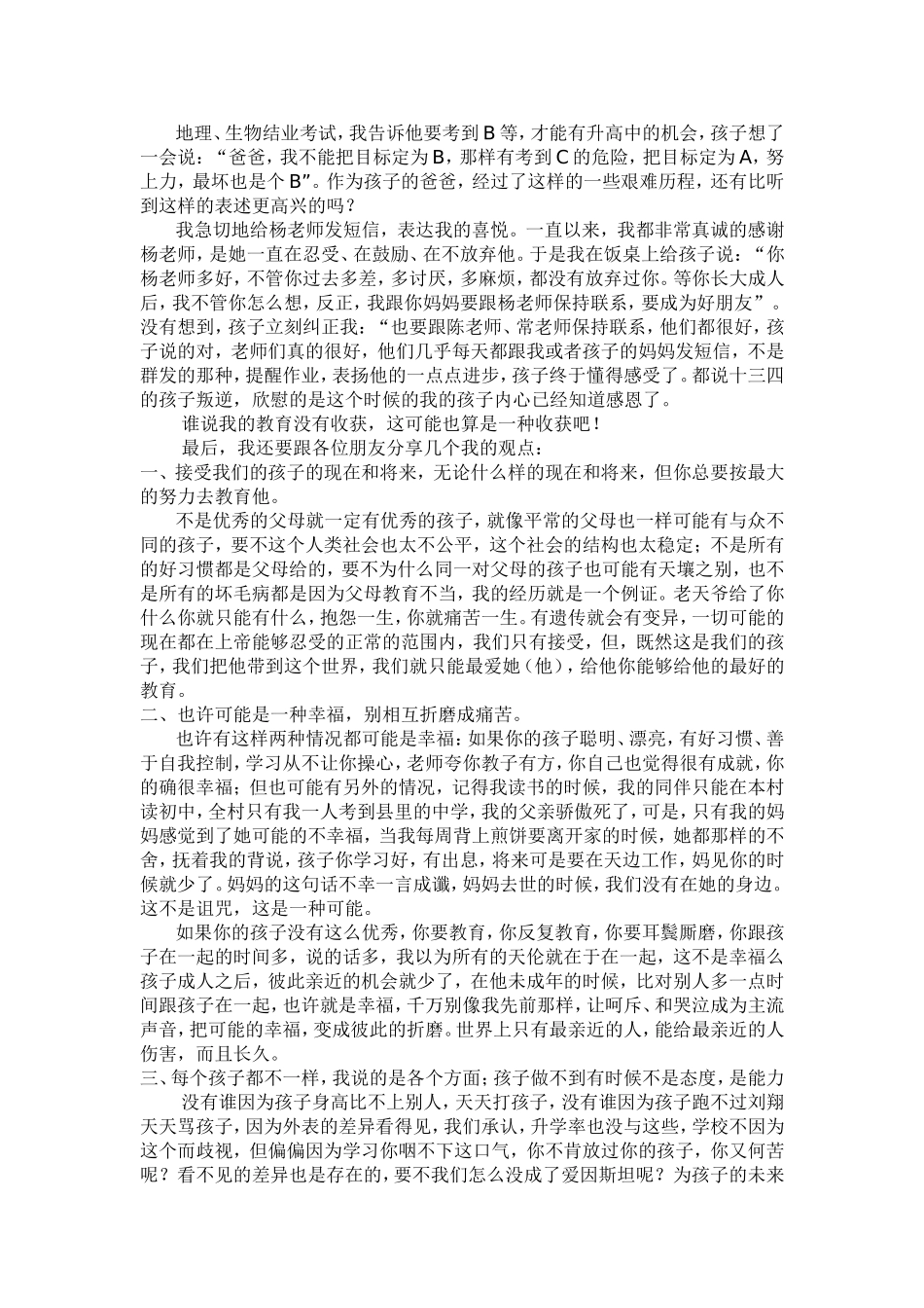 孩子，我宁愿相信你大器晚成_第3页