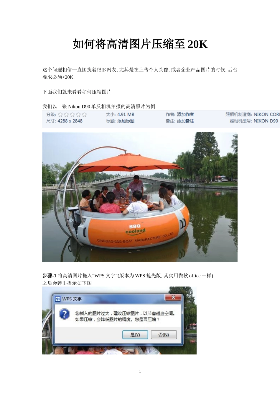 如何将高清图片压缩至20K_第1页