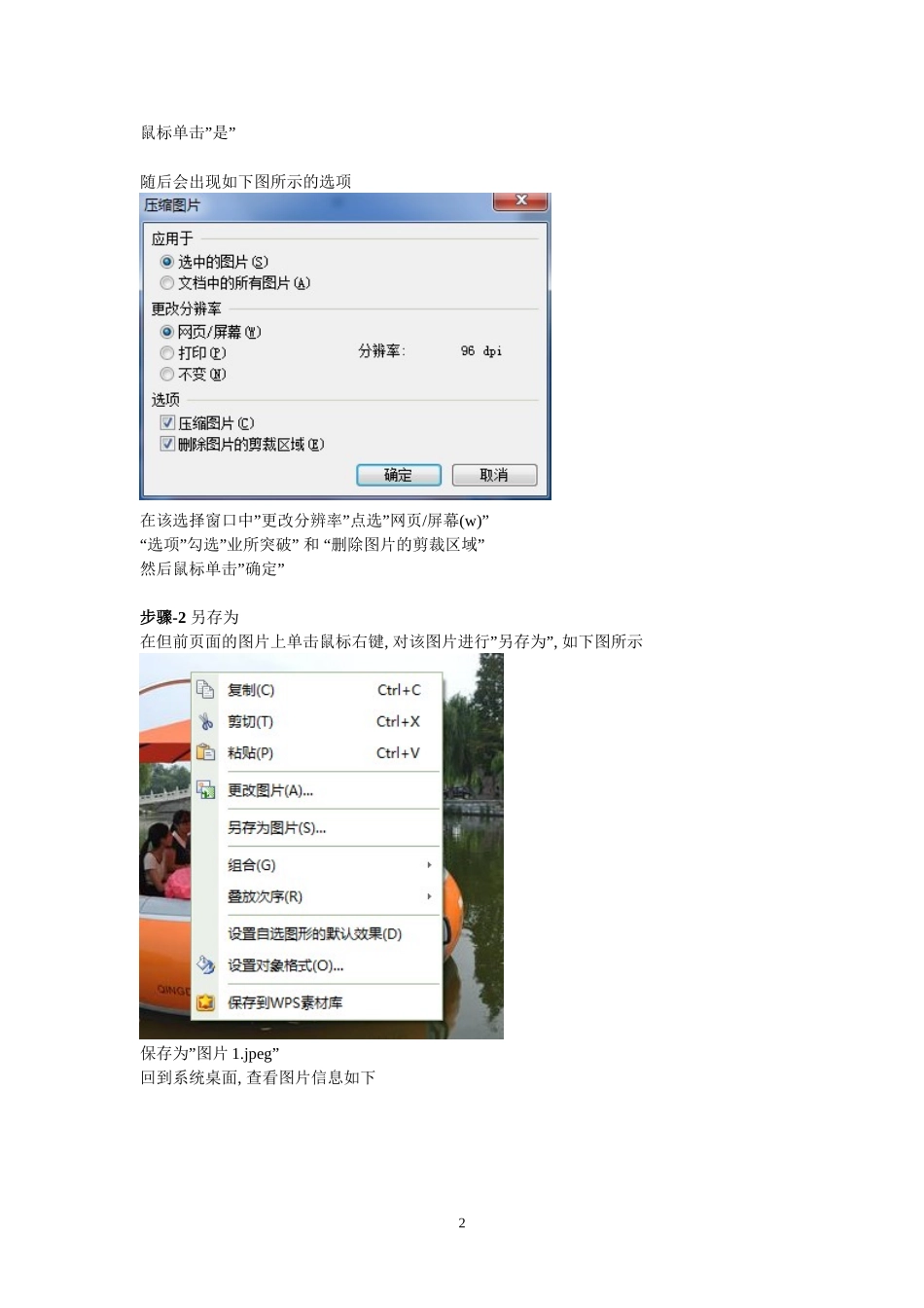如何将高清图片压缩至20K_第2页