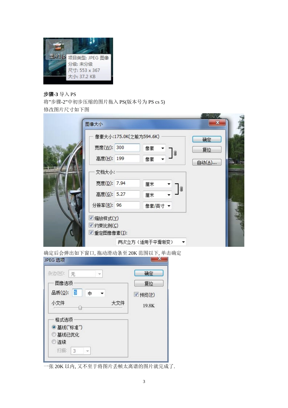如何将高清图片压缩至20K_第3页
