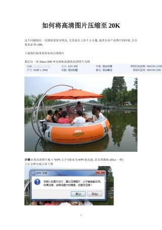 如何将高清图片压缩至20K
