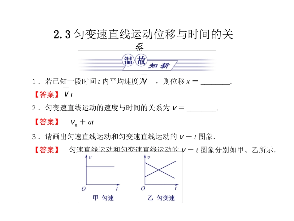 匀变速直线运动位移与时间的关系_第1页