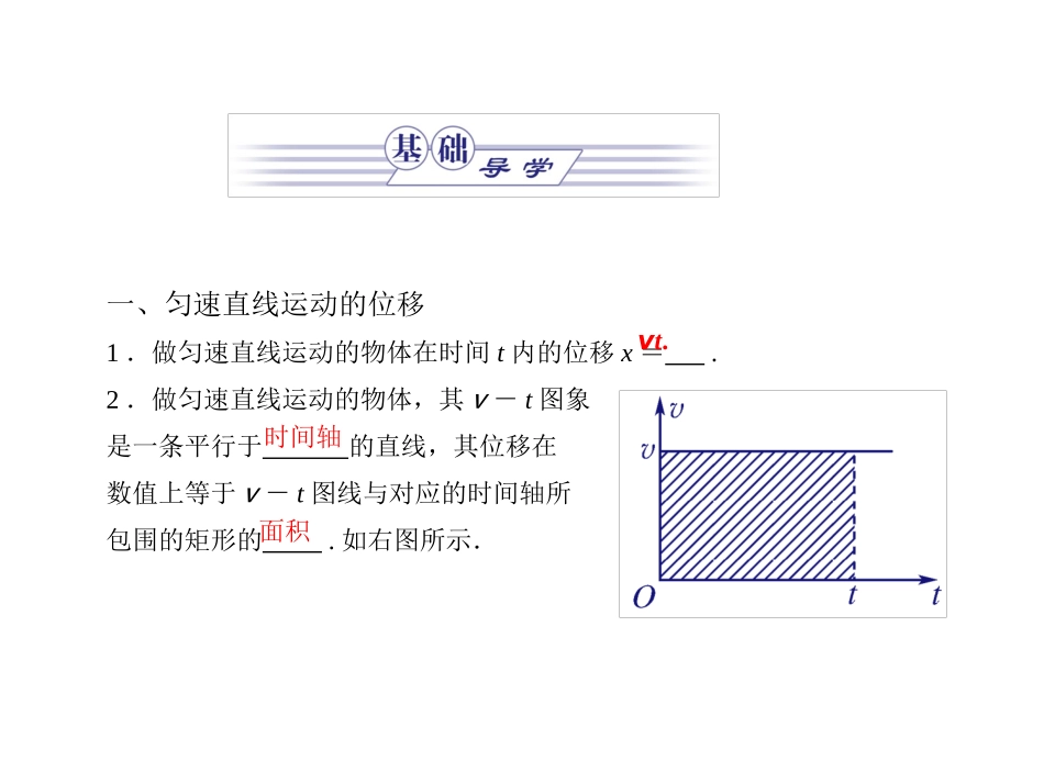 匀变速直线运动位移与时间的关系_第2页
