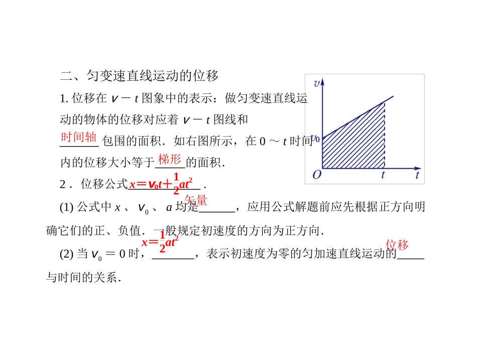 匀变速直线运动位移与时间的关系_第3页