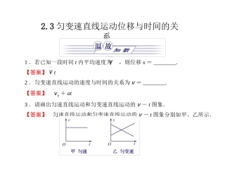 匀变速直线运动位移与时间的关系