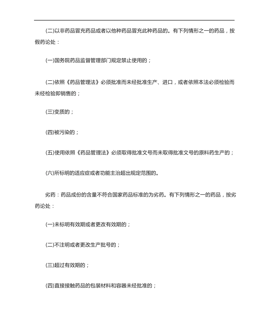 事业单位药学基础知识_第2页