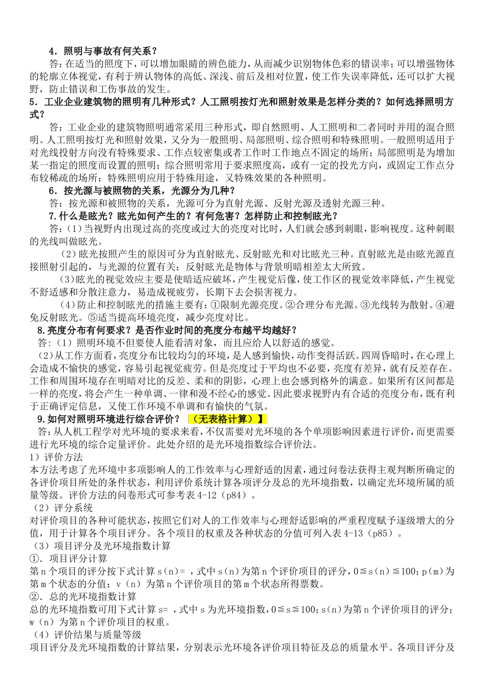 农大人因工程学期末复习朱亨银_第3页