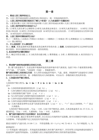 农大人因工程学期末复习朱亨银