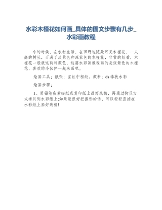 水彩木槿花如何画_具体的图文步骤有几步_水彩画教程