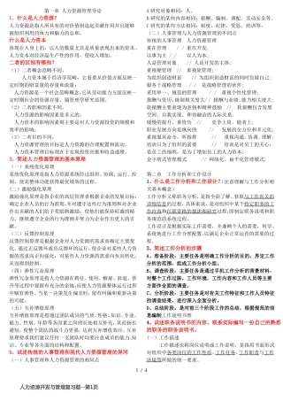 人力资源开发与管理复习题
