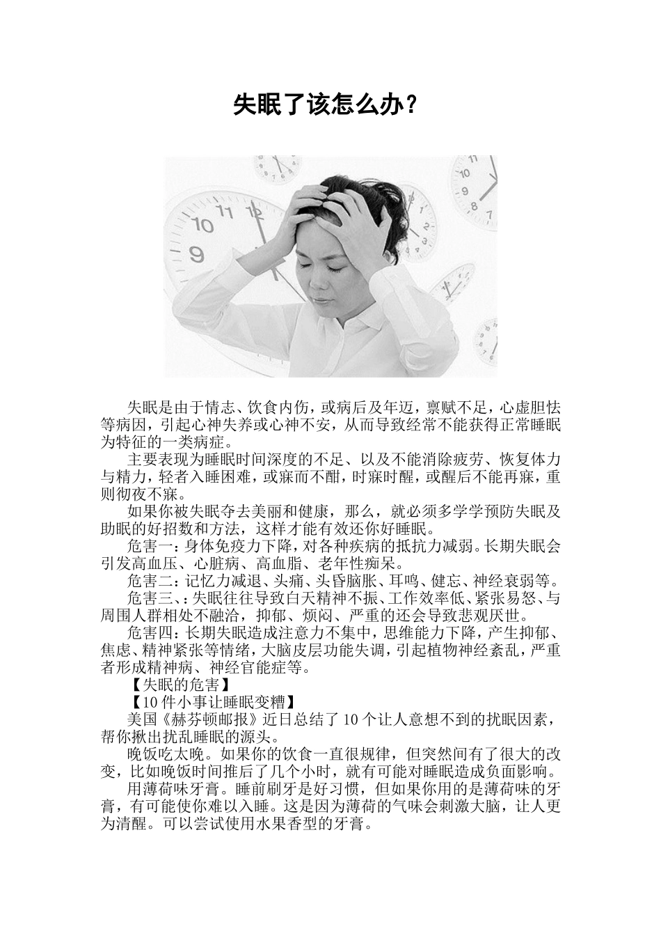 失眠了该怎么办？_第1页