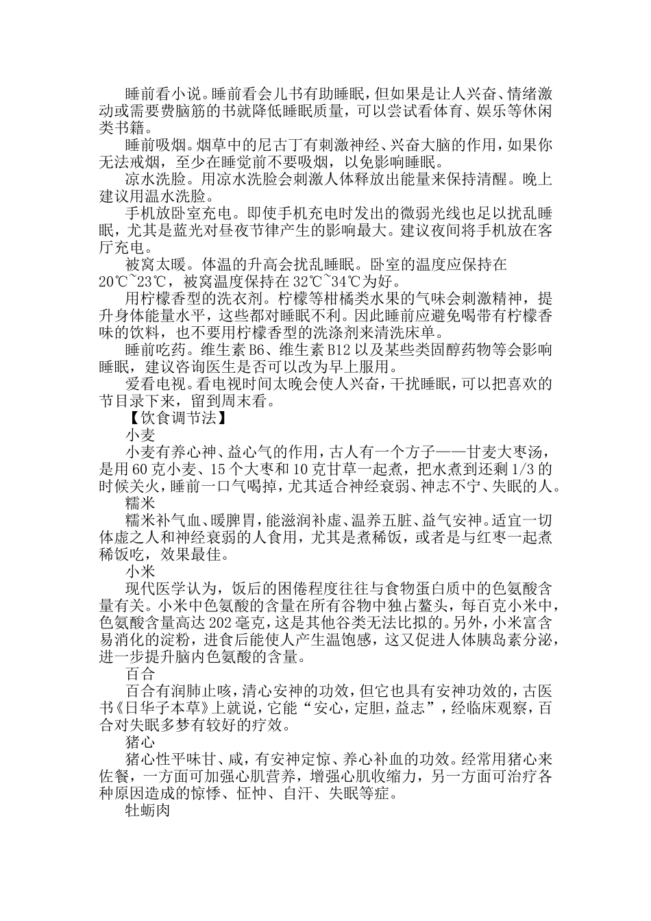 失眠了该怎么办？_第2页