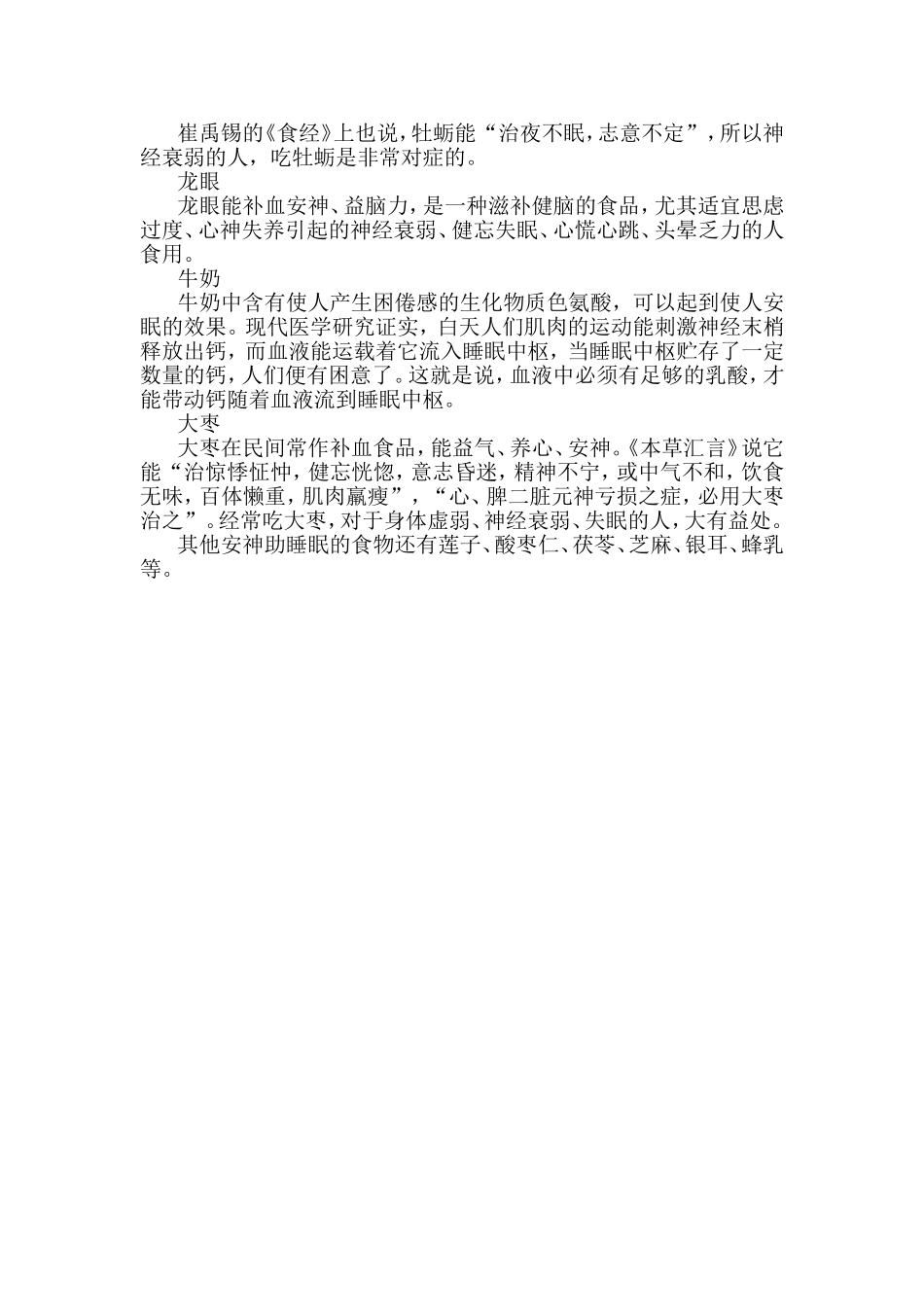 失眠了该怎么办？_第3页